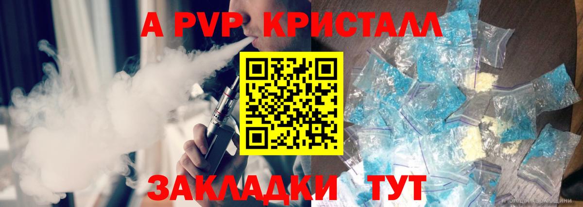 Кизляр  A PVP мука  Alpha-PVP Crystall  Вход с VPN 