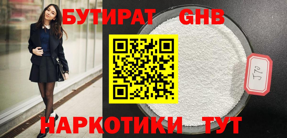 БУТИРАТ BDO Кизляр