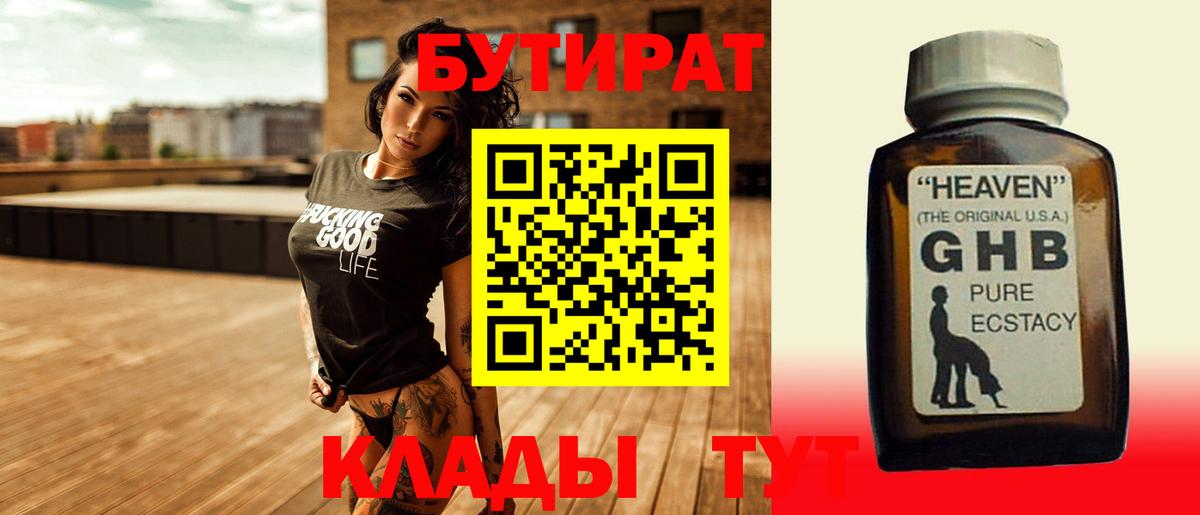 БУТИРАТ Butirat  Бутират  Кизляр  Вход с VPN 
