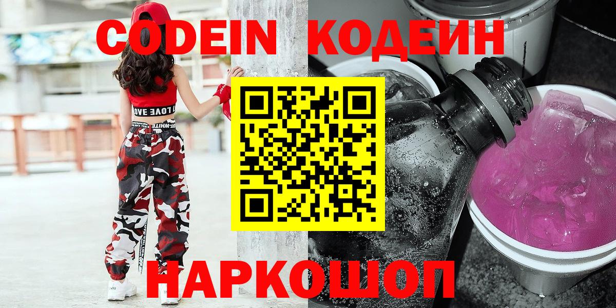 Кизляр  Кодеин напиток Lean (лин)  Вход с VPN 