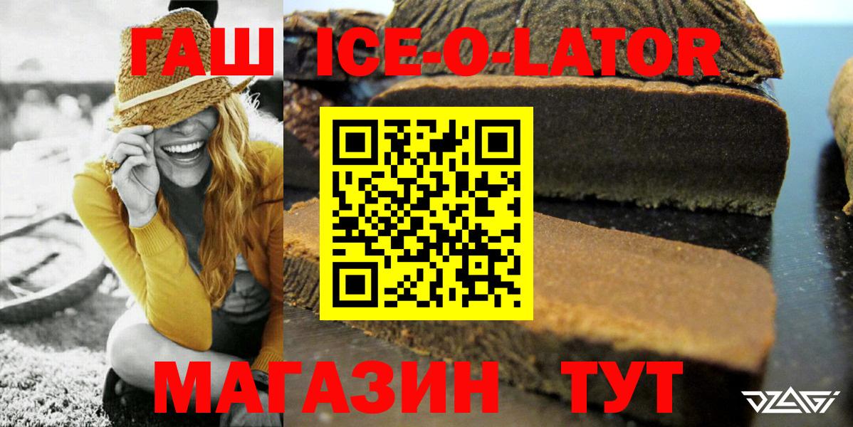 ГАШИШ ice o lator Кизляр
