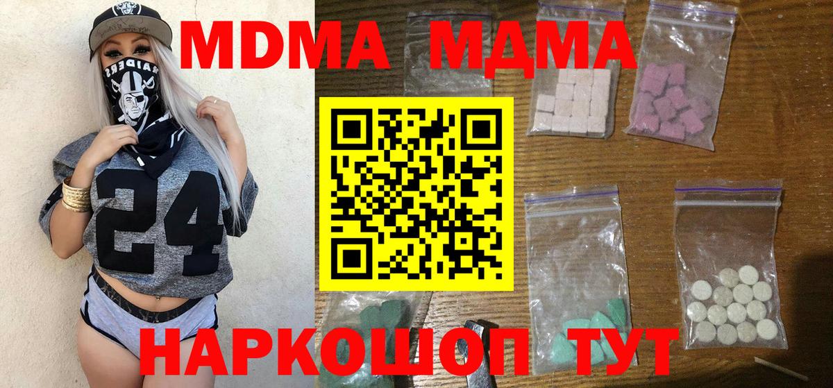 Кизляр  МДМА crystal  MDMA  Вход с VPN  МДМА crystal 