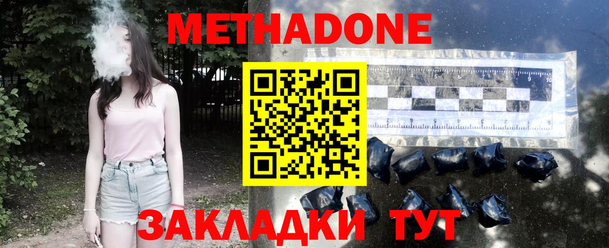 Метадон белоснежный Кизляр