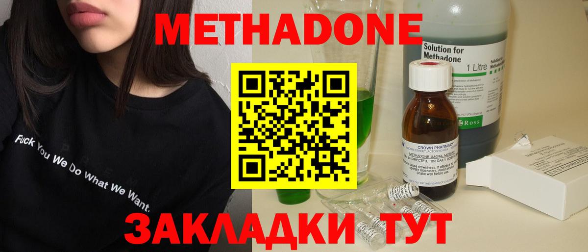 Кизляр  Метадон белоснежный  МЕТАДОН кристалл  Вход с VPN 